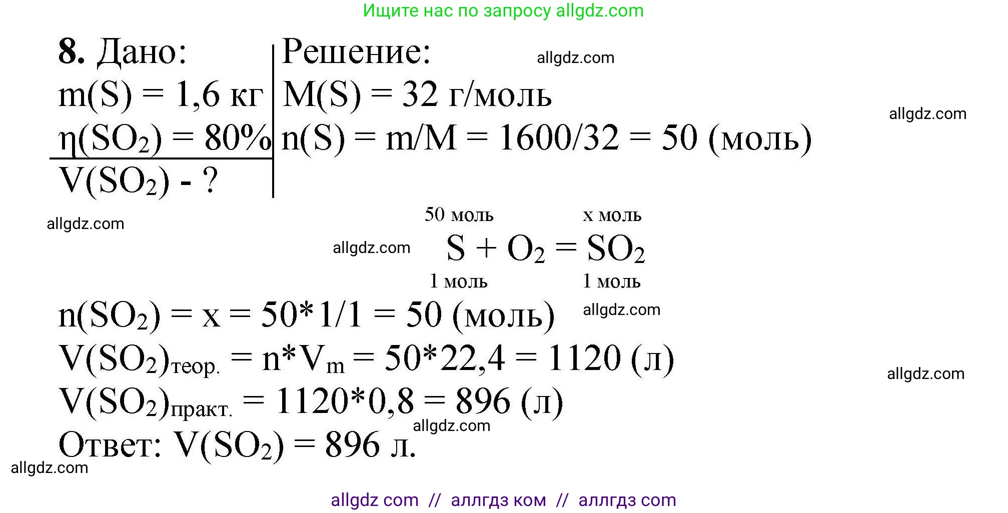 Химия, 9 класс Учебник, автор: Габриелян Олег Саргисович, издательство Просвещение, Москва, 2020, белого цвета, страница 9, номер 8, Решение