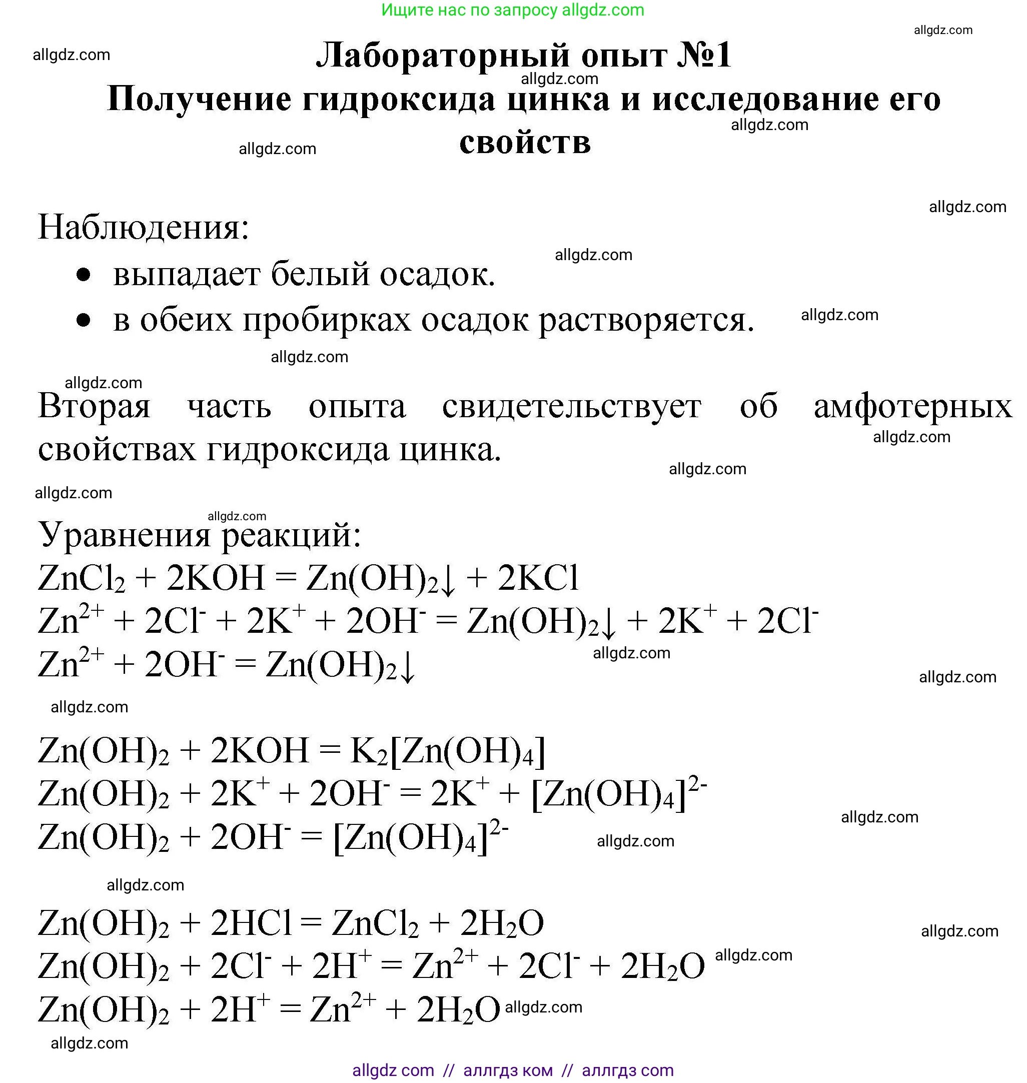 Химия, 9 класс Учебник, автор: Габриелян Олег Саргисович, издательство Просвещение, Москва, 2020, белого цвета, страница 10, Решение