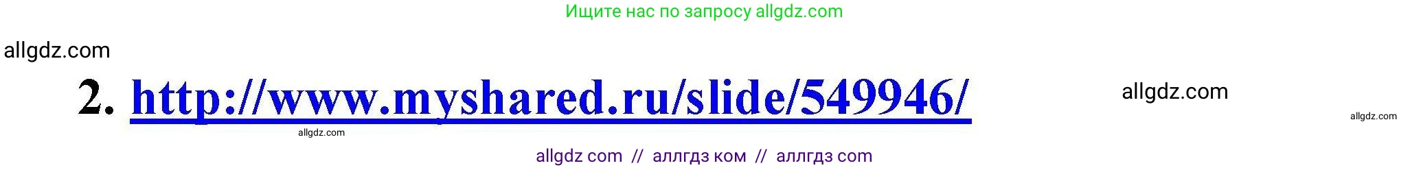 Химия, 9 класс Учебник, автор: Габриелян Олег Саргисович, издательство Просвещение, Москва, 2020, белого цвета, страница 12, номер 2, Решение