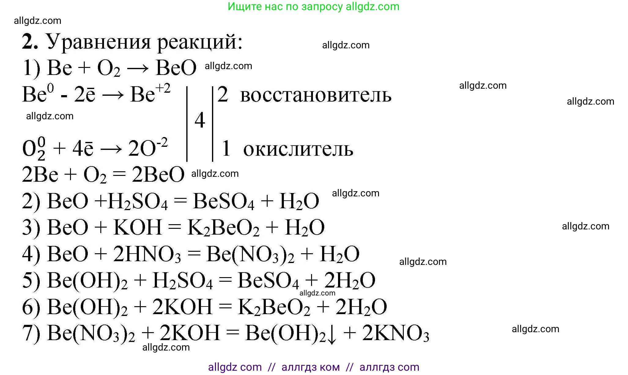 Химия, 9 класс Учебник, автор: Габриелян Олег Саргисович, издательство Просвещение, Москва, 2020, белого цвета, страница 13, номер 2, Решение