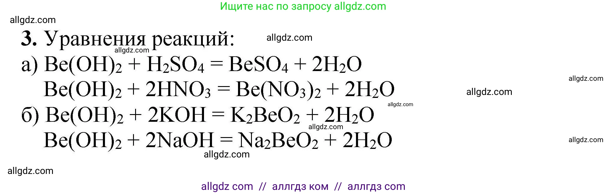 Химия, 9 класс Учебник, автор: Габриелян Олег Саргисович, издательство Просвещение, Москва, 2020, белого цвета, страница 13, номер 3, Решение