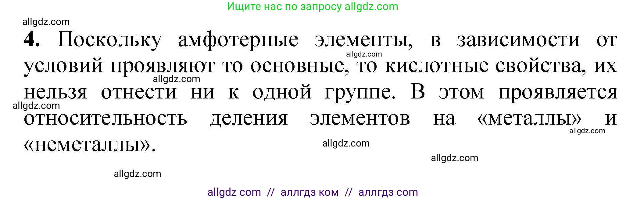 Химия, 9 класс Учебник, автор: Габриелян Олег Саргисович, издательство Просвещение, Москва, 2020, белого цвета, страница 13, номер 4, Решение