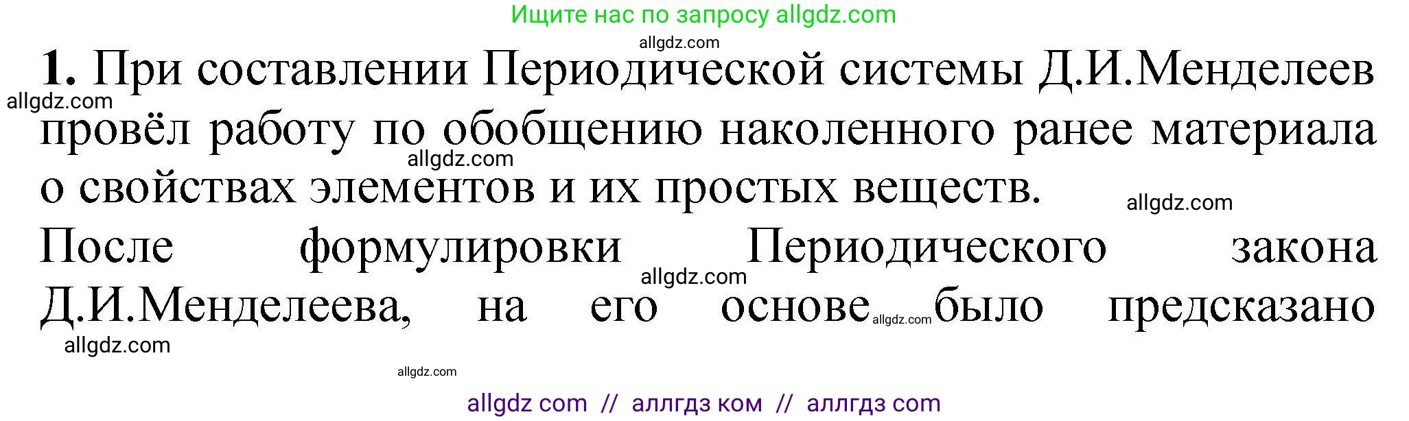 Химия, 9 класс Учебник, автор: Габриелян Олег Саргисович, издательство Просвещение, Москва, 2020, белого цвета, страница 21, номер 1, Решение