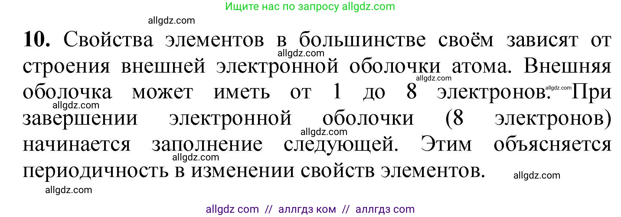 Химия, 9 класс Учебник, автор: Габриелян Олег Саргисович, издательство Просвещение, Москва, 2020, белого цвета, страница 23, номер 10, Решение