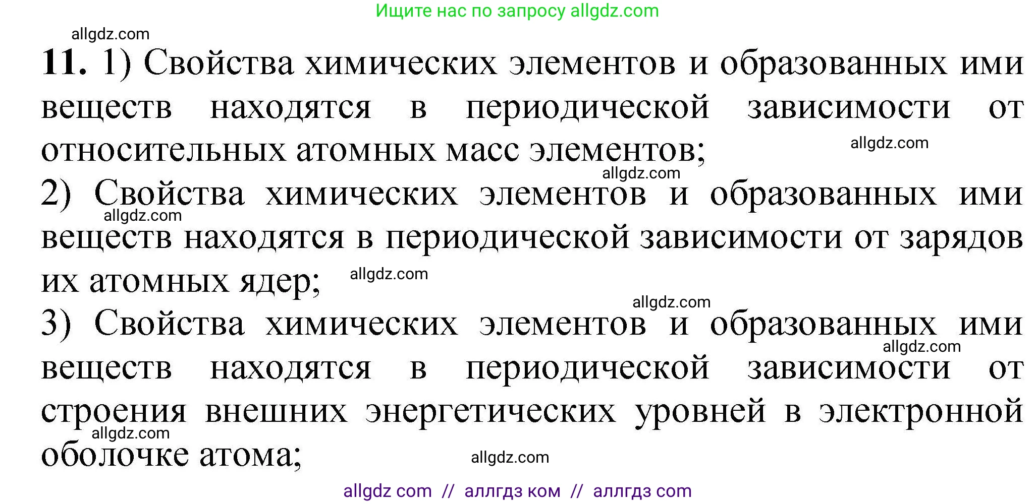Химия, 9 класс Учебник, автор: Габриелян Олег Саргисович, издательство Просвещение, Москва, 2020, белого цвета, страница 23, номер 11, Решение