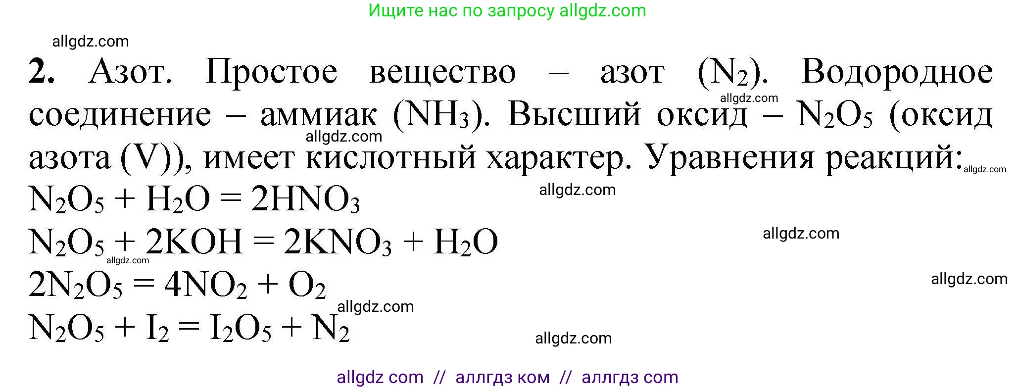 Химия, 9 класс Учебник, автор: Габриелян Олег Саргисович, издательство Просвещение, Москва, 2020, белого цвета, страница 21, номер 2, Решение
