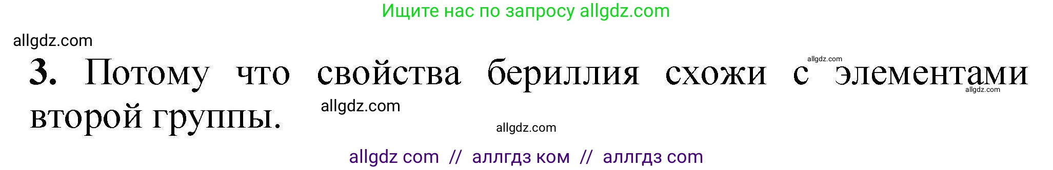Химия, 9 класс Учебник, автор: Габриелян Олег Саргисович, издательство Просвещение, Москва, 2020, белого цвета, страница 23, номер 3, Решение
