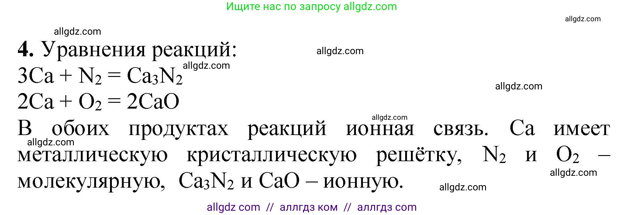 Химия, 9 класс Учебник, автор: Габриелян Олег Саргисович, издательство Просвещение, Москва, 2020, белого цвета, страница 23, номер 4, Решение