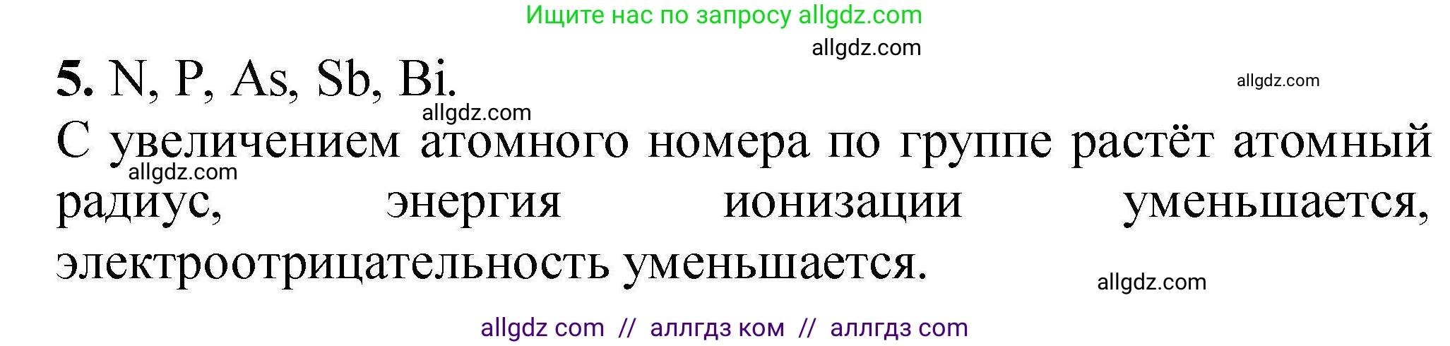 Химия, 9 класс Учебник, автор: Габриелян Олег Саргисович, издательство Просвещение, Москва, 2020, белого цвета, страница 23, номер 5, Решение