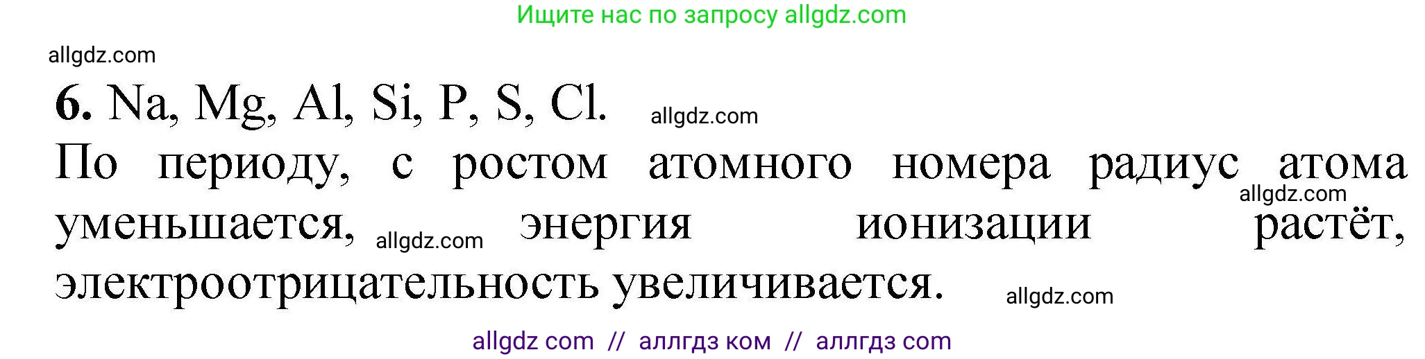 Химия, 9 класс Учебник, автор: Габриелян Олег Саргисович, издательство Просвещение, Москва, 2020, белого цвета, страница 23, номер 6, Решение