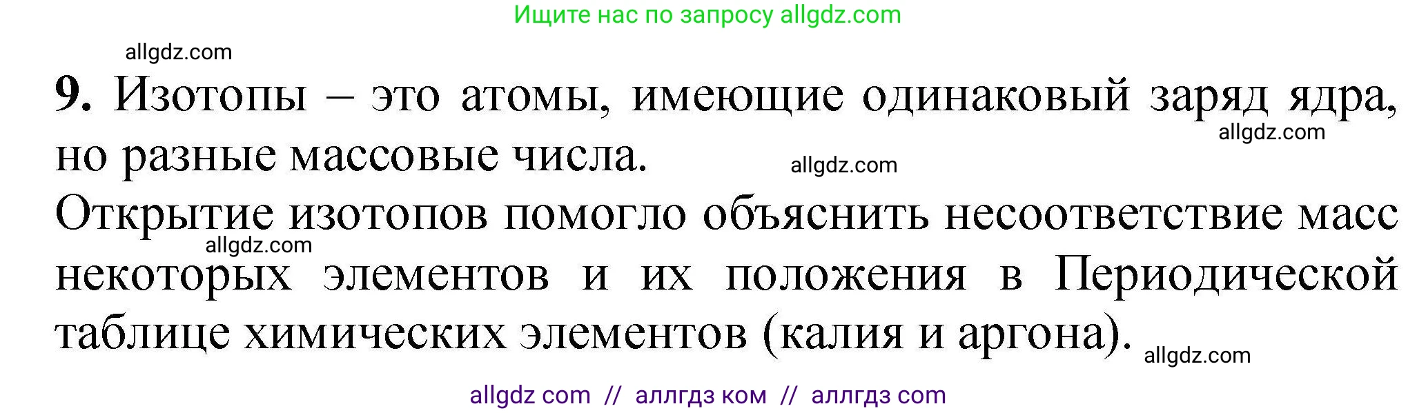 Химия, 9 класс Учебник, автор: Габриелян Олег Саргисович, издательство Просвещение, Москва, 2020, белого цвета, страница 23, номер 9, Решение