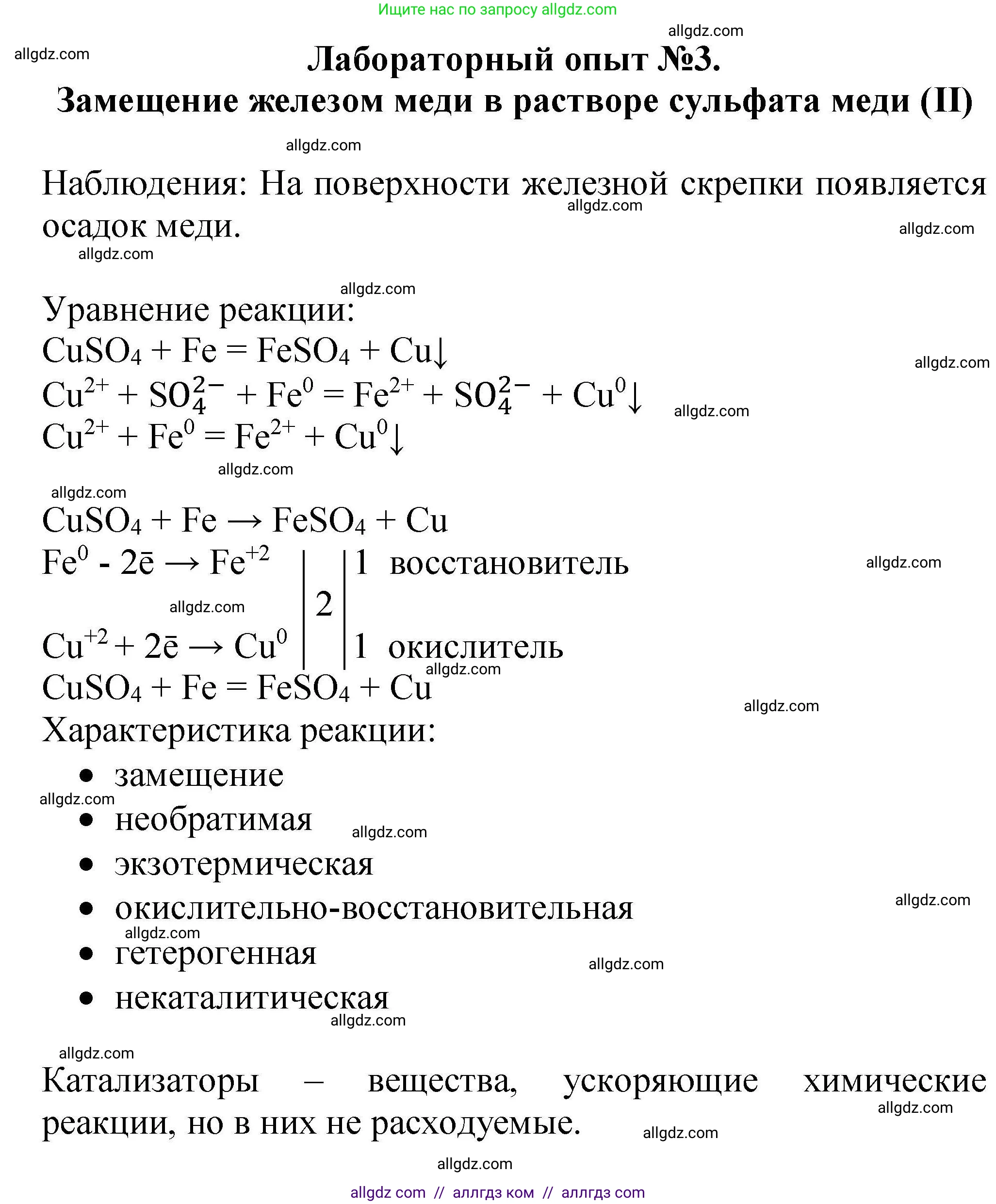 Химия, 9 класс Учебник, автор: Габриелян Олег Саргисович, издательство Просвещение, Москва, 2020, белого цвета, страница 24, Решение