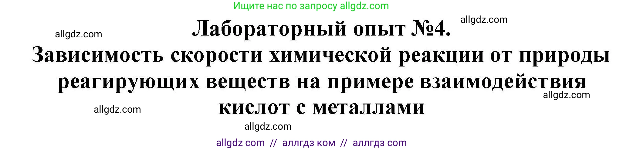 Химия, 9 класс Учебник, автор: Габриелян Олег Саргисович, издательство Просвещение, Москва, 2020, белого цвета, страница 27, Решение