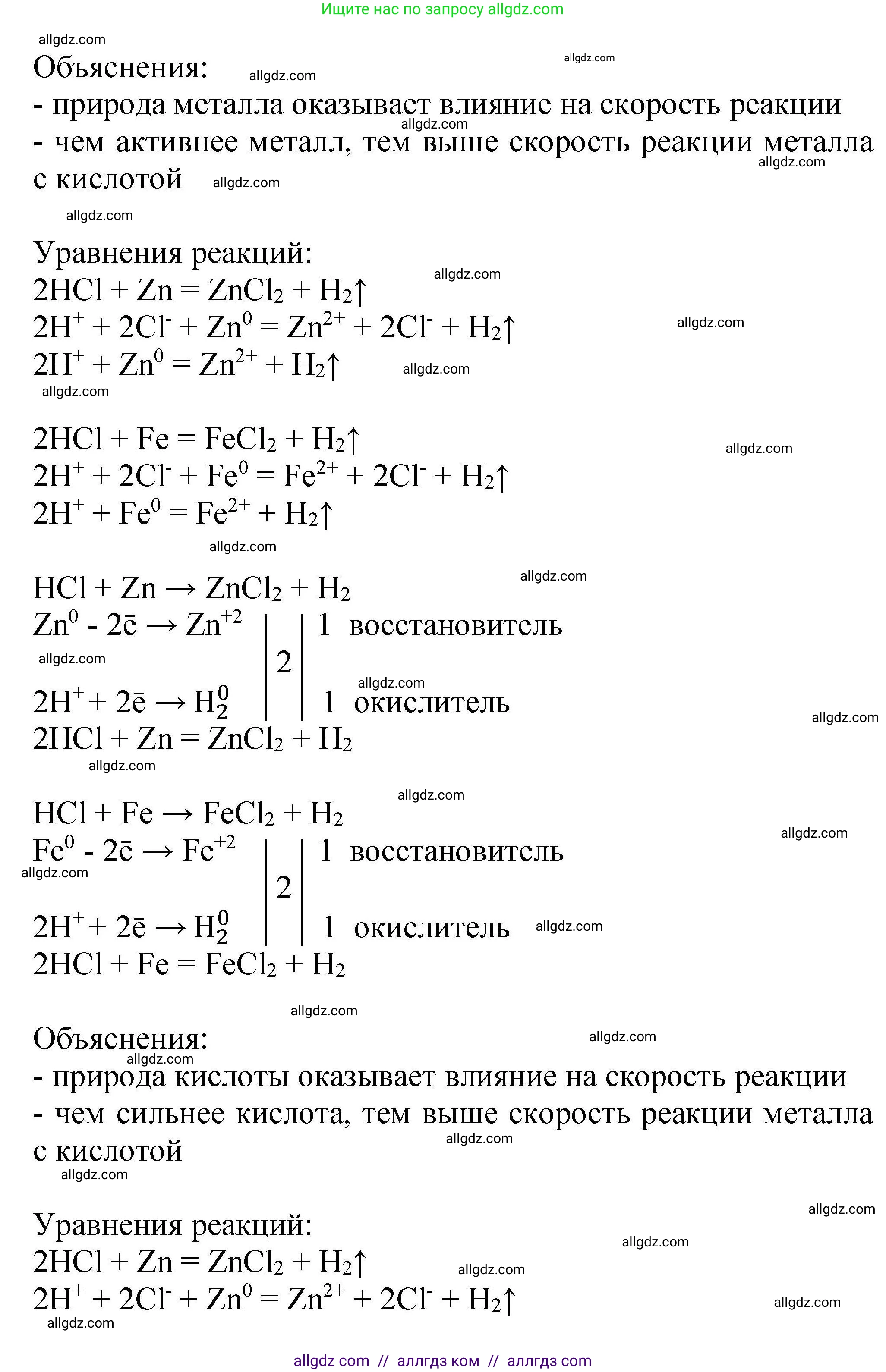 Химия, 9 класс Учебник, автор: Габриелян Олег Саргисович, издательство Просвещение, Москва, 2020, белого цвета, страница 27, Решение (продолжение 2)