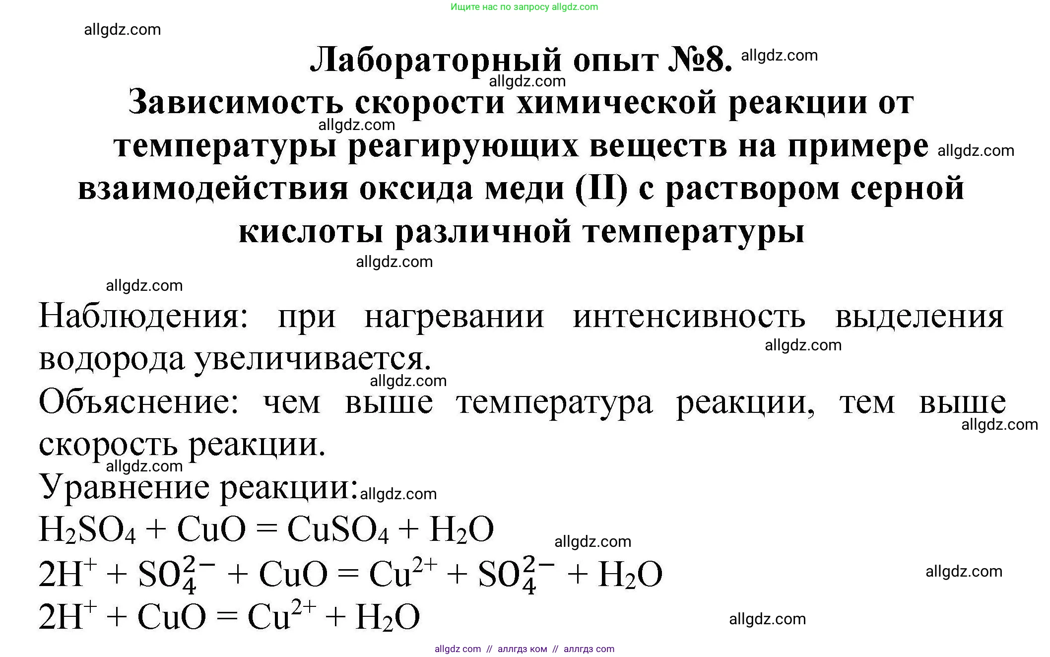 Химия, 9 класс Учебник, автор: Габриелян Олег Саргисович, издательство Просвещение, Москва, 2020, белого цвета, страница 30, Решение