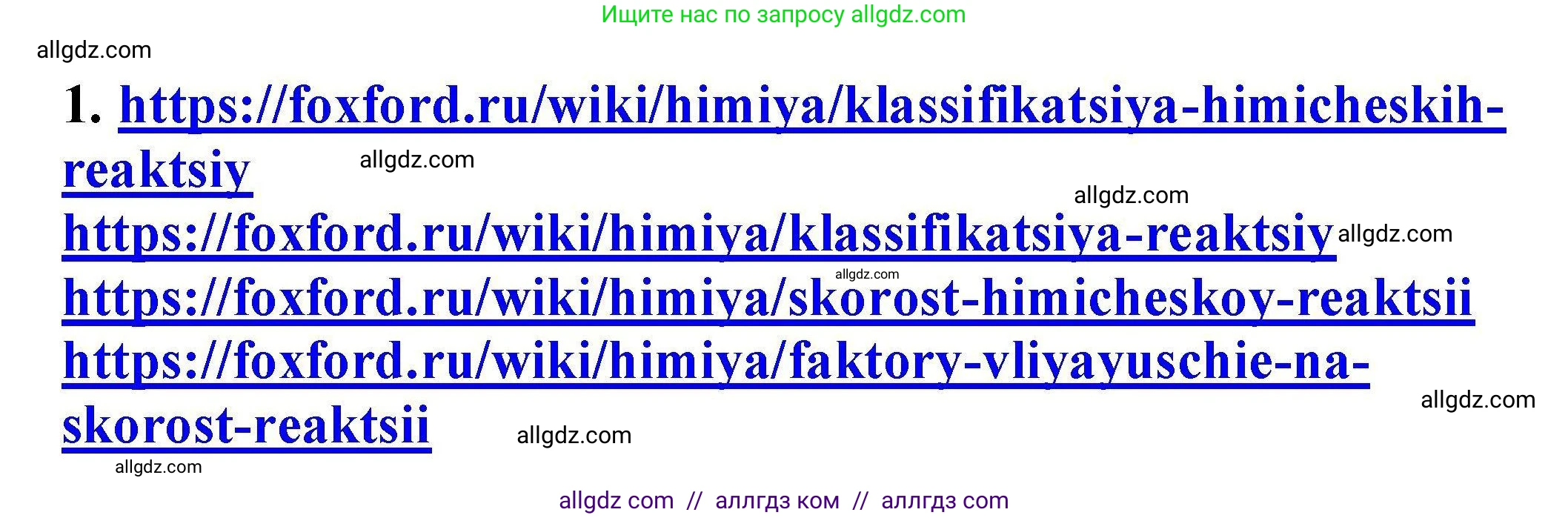Химия, 9 класс Учебник, автор: Габриелян Олег Саргисович, издательство Просвещение, Москва, 2020, белого цвета, страница 31, номер 1, Решение