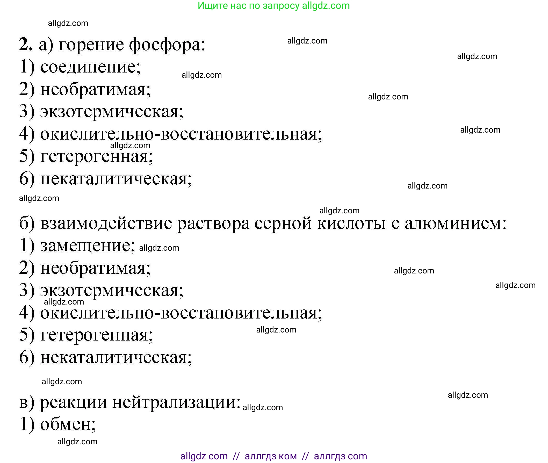 Химия, 9 класс Учебник, автор: Габриелян Олег Саргисович, издательство Просвещение, Москва, 2020, белого цвета, страница 32, номер 2, Решение