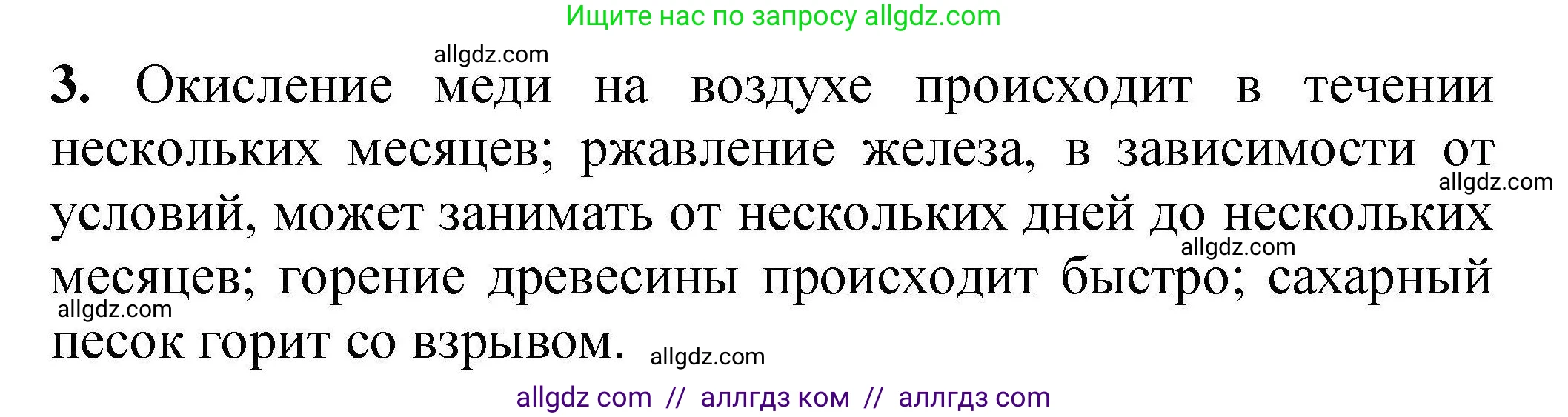 Химия, 9 класс Учебник, автор: Габриелян Олег Саргисович, издательство Просвещение, Москва, 2020, белого цвета, страница 32, номер 3, Решение