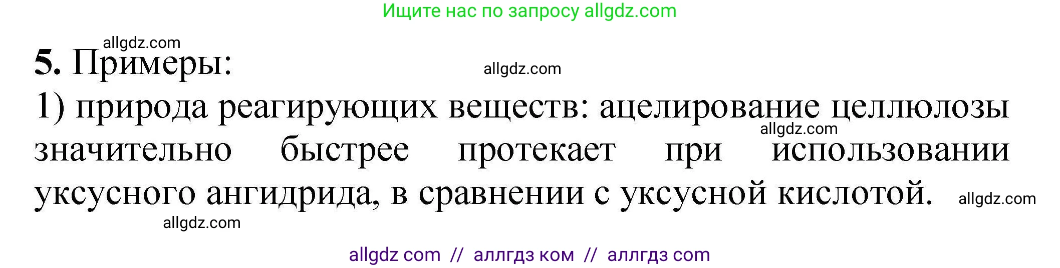 Химия, 9 класс Учебник, автор: Габриелян Олег Саргисович, издательство Просвещение, Москва, 2020, белого цвета, страница 32, номер 5, Решение