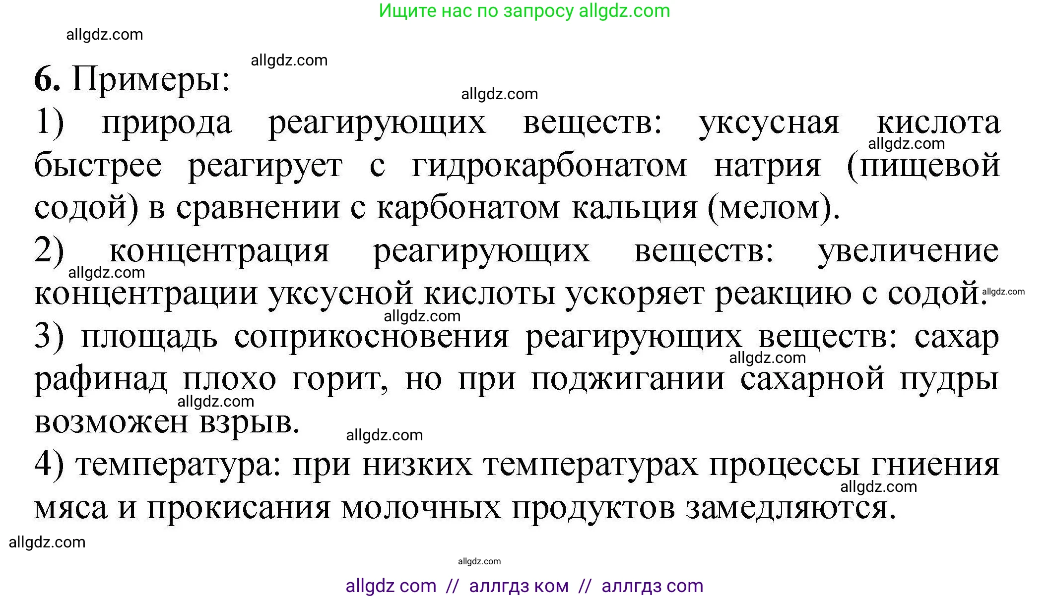 Химия, 9 класс Учебник, автор: Габриелян Олег Саргисович, издательство Просвещение, Москва, 2020, белого цвета, страница 32, номер 6, Решение