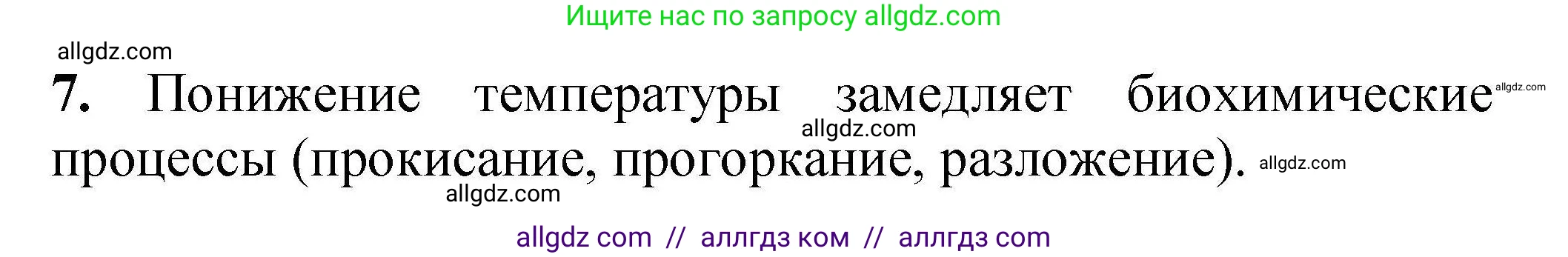 Химия, 9 класс Учебник, автор: Габриелян Олег Саргисович, издательство Просвещение, Москва, 2020, белого цвета, страница 32, номер 7, Решение