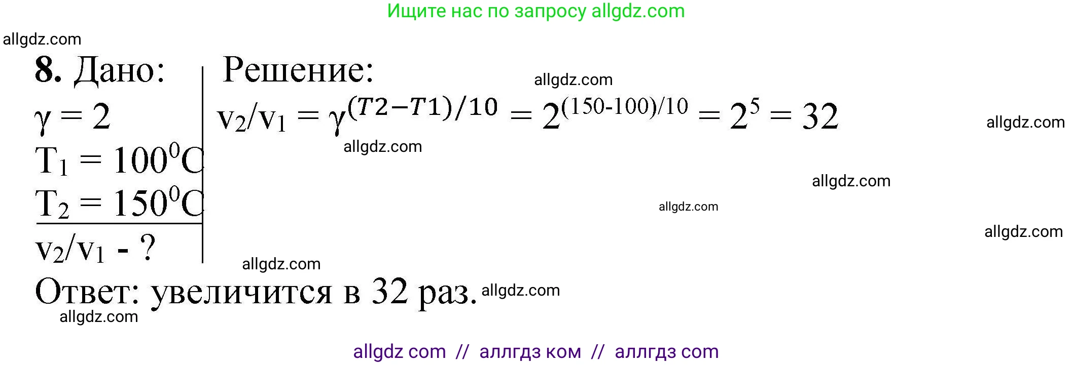 Химия, 9 класс Учебник, автор: Габриелян Олег Саргисович, издательство Просвещение, Москва, 2020, белого цвета, страница 32, номер 8, Решение