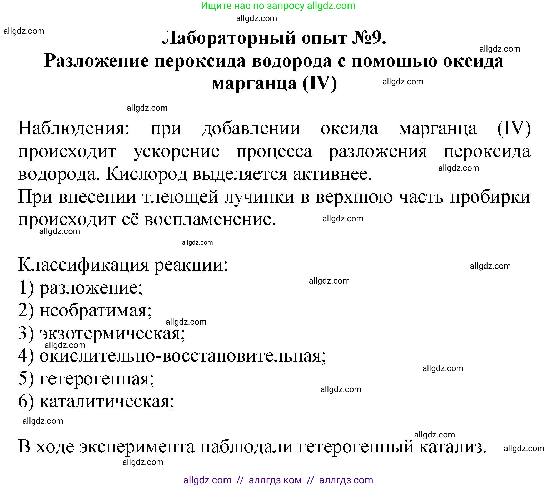 Химия, 9 класс Учебник, автор: Габриелян Олег Саргисович, издательство Просвещение, Москва, 2020, белого цвета, страница 35, Решение