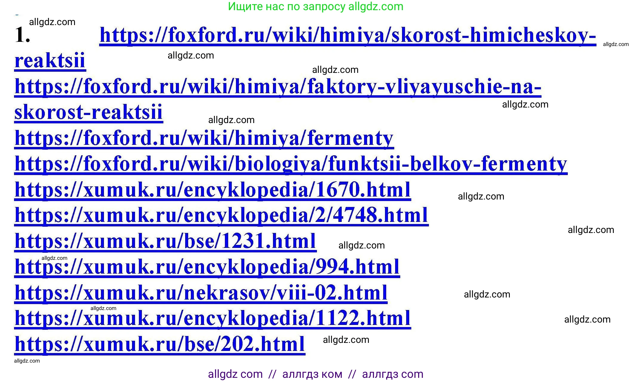 Химия, 9 класс Учебник, автор: Габриелян Олег Саргисович, издательство Просвещение, Москва, 2020, белого цвета, страница 37, номер 1, Решение