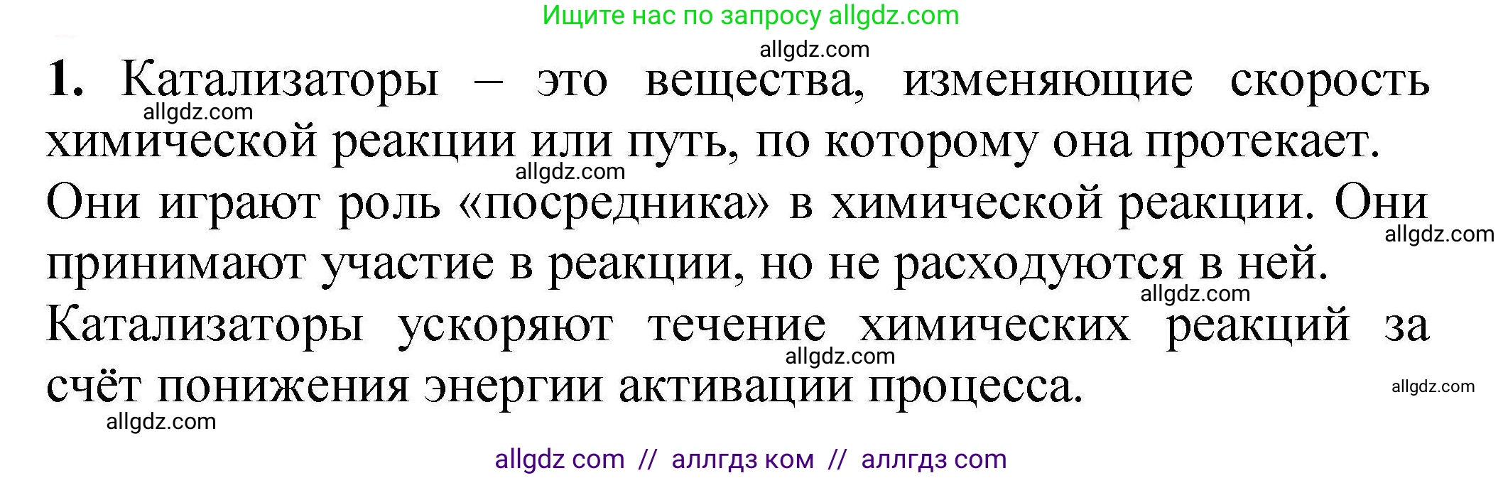 Химия, 9 класс Учебник, автор: Габриелян Олег Саргисович, издательство Просвещение, Москва, 2020, белого цвета, страница 38, номер 1, Решение