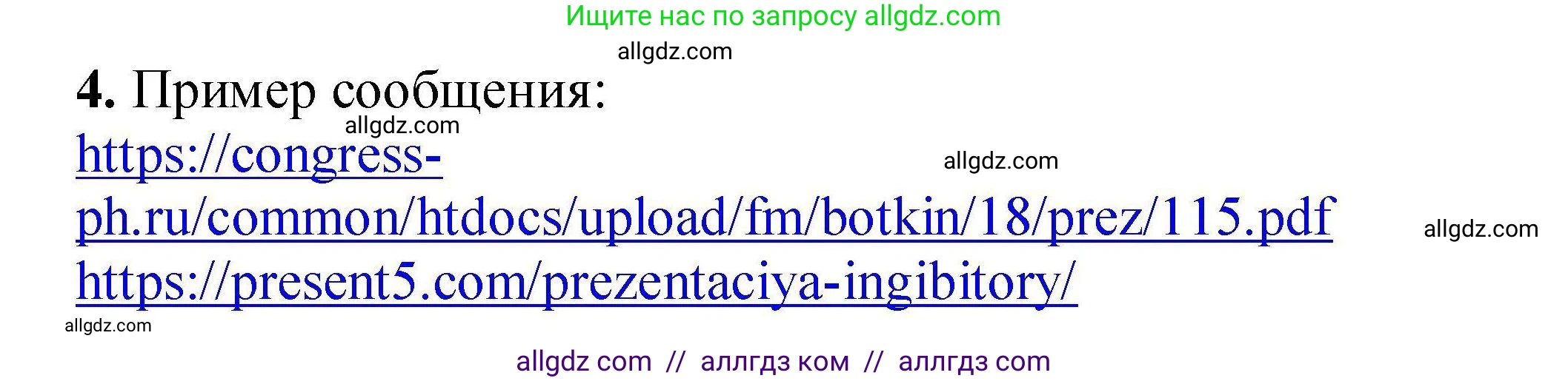 Химия, 9 класс Учебник, автор: Габриелян Олег Саргисович, издательство Просвещение, Москва, 2020, белого цвета, страница 38, номер 4, Решение