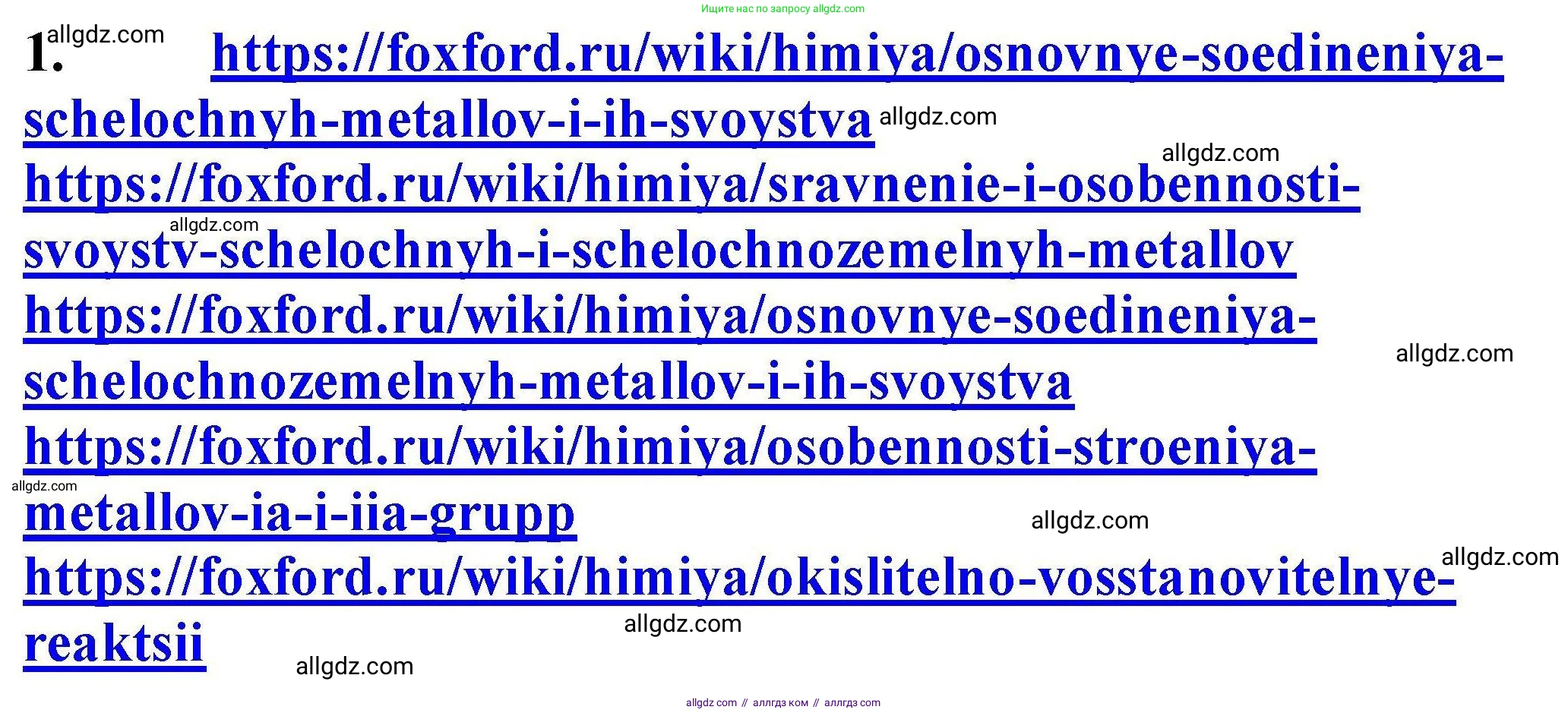 Химия, 9 класс Учебник, автор: Габриелян Олег Саргисович, издательство Просвещение, Москва, 2020, белого цвета, страница 42, номер 1, Решение