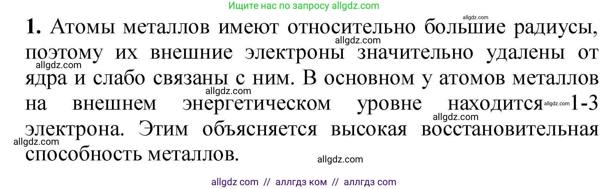 Химия, 9 класс Учебник, автор: Габриелян Олег Саргисович, издательство Просвещение, Москва, 2020, белого цвета, страница 42, номер 1, Решение