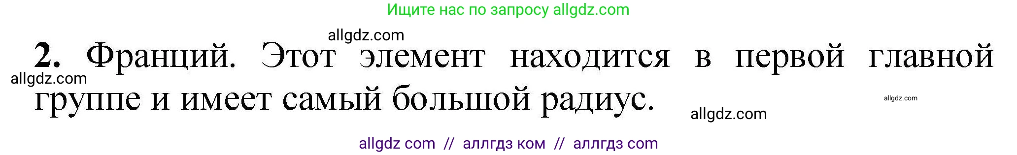 Химия, 9 класс Учебник, автор: Габриелян Олег Саргисович, издательство Просвещение, Москва, 2020, белого цвета, страница 42, номер 2, Решение