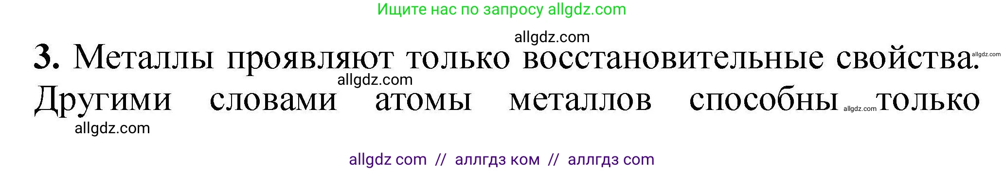 Химия, 9 класс Учебник, автор: Габриелян Олег Саргисович, издательство Просвещение, Москва, 2020, белого цвета, страница 42, номер 3, Решение