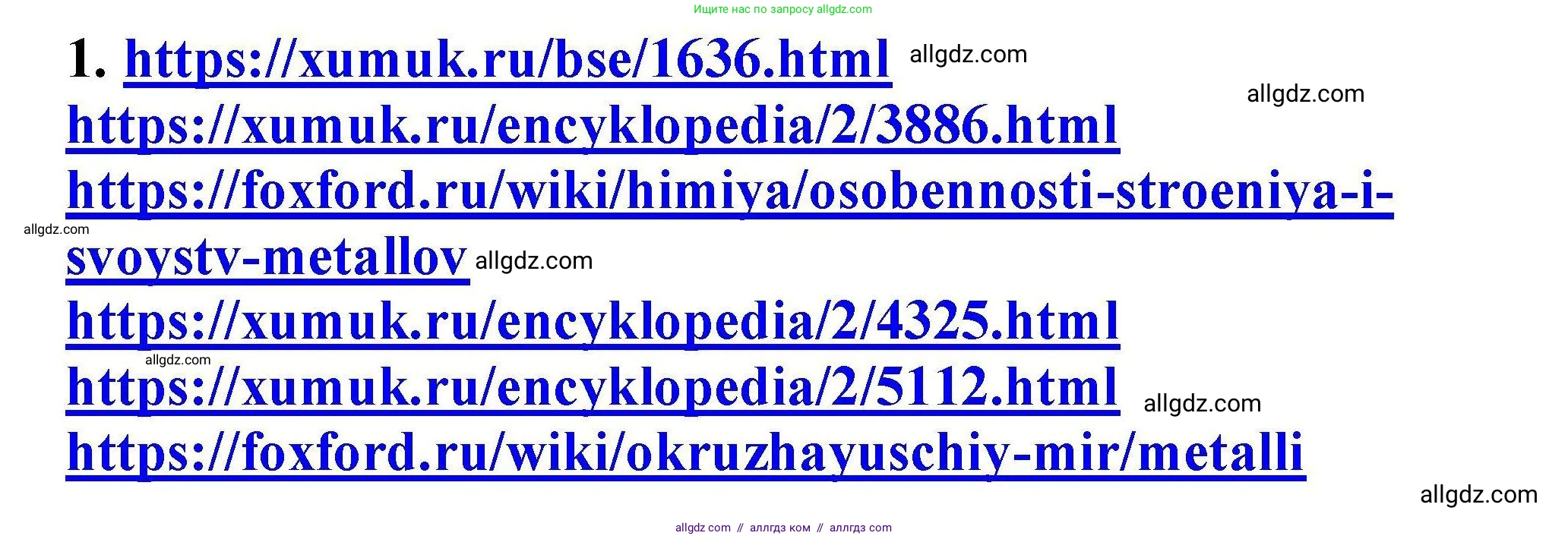 Химия, 9 класс Учебник, автор: Габриелян Олег Саргисович, издательство Просвещение, Москва, 2020, белого цвета, страница 48, номер 1, Решение