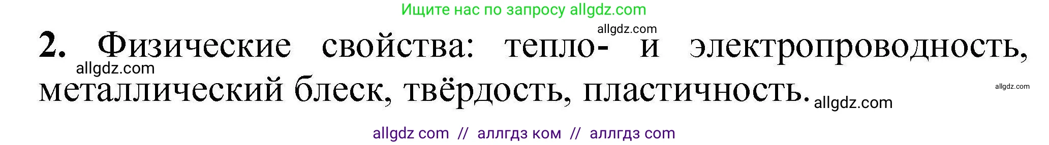 Химия, 9 класс Учебник, автор: Габриелян Олег Саргисович, издательство Просвещение, Москва, 2020, белого цвета, страница 48, номер 2, Решение