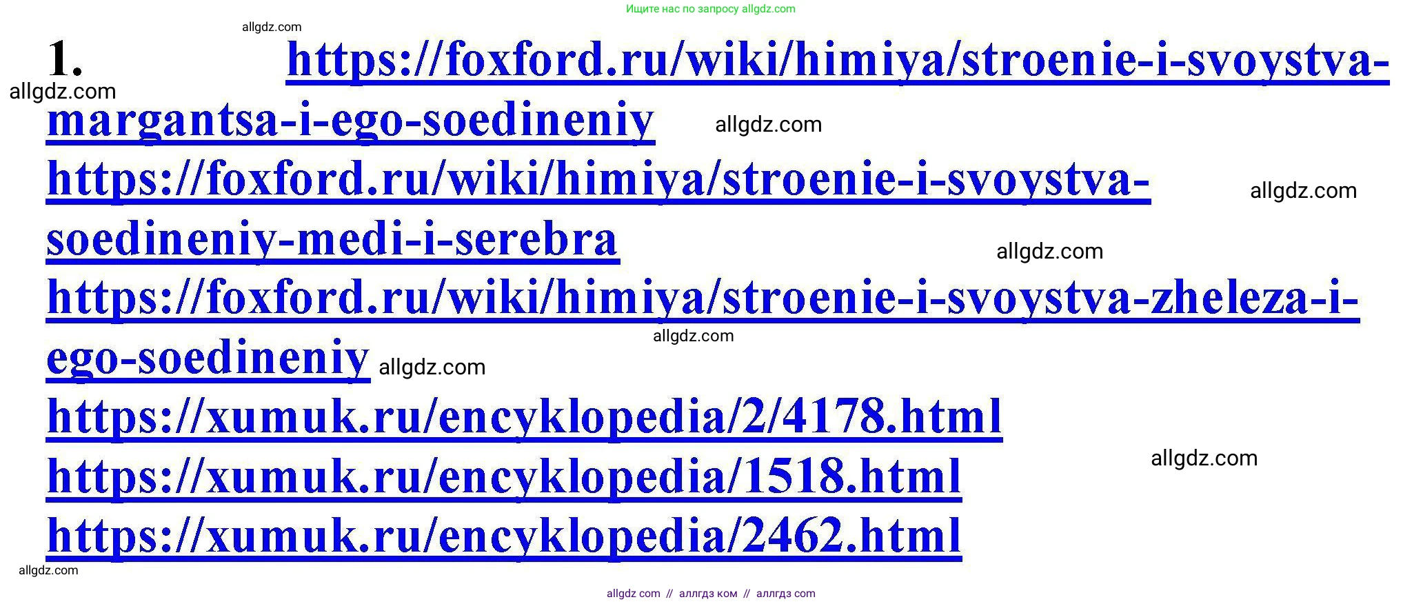 Химия, 9 класс Учебник, автор: Габриелян Олег Саргисович, издательство Просвещение, Москва, 2020, белого цвета, страница 55, номер 1, Решение