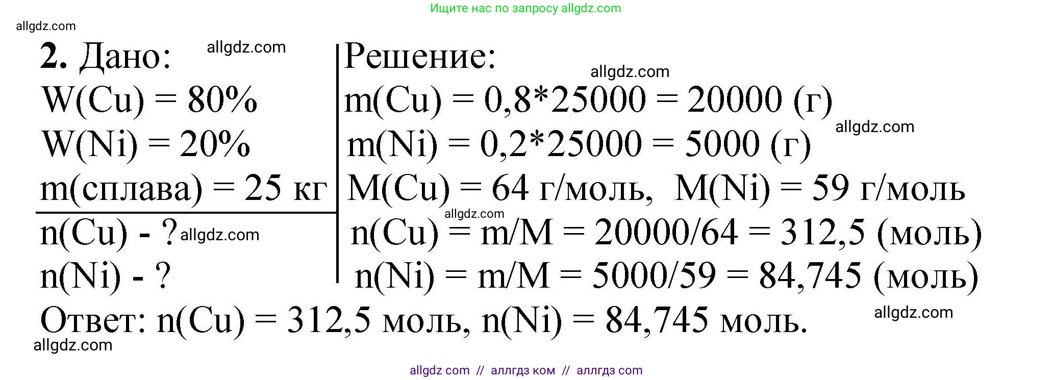 Химия, 9 класс Учебник, автор: Габриелян Олег Саргисович, издательство Просвещение, Москва, 2020, белого цвета, страница 55, номер 2, Решение
