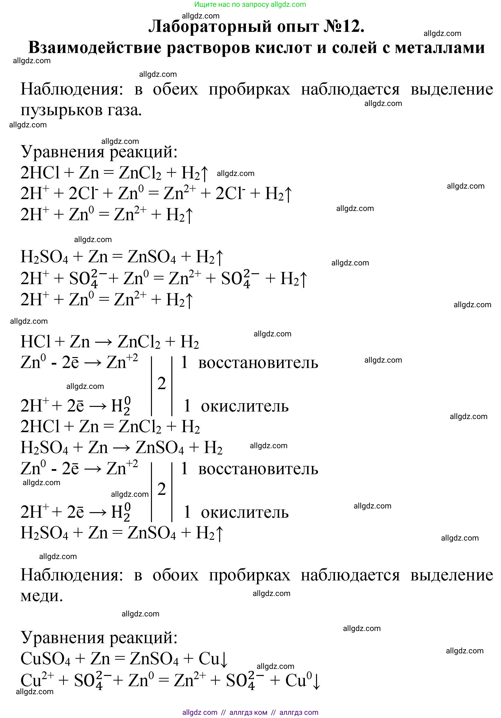 Химия, 9 класс Учебник, автор: Габриелян Олег Саргисович, издательство Просвещение, Москва, 2020, белого цвета, страница 59, Решение