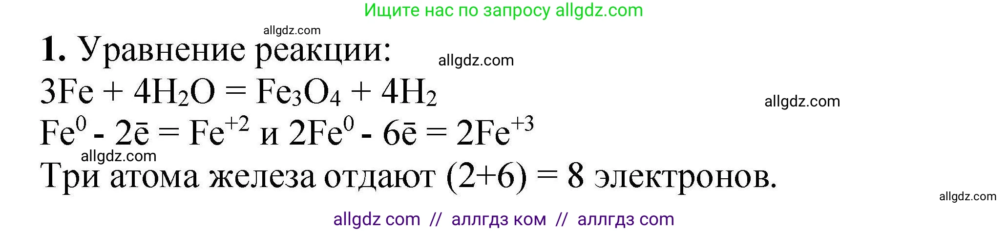Химия, 9 класс Учебник, автор: Габриелян Олег Саргисович, издательство Просвещение, Москва, 2020, белого цвета, страница 60, номер 1, Решение