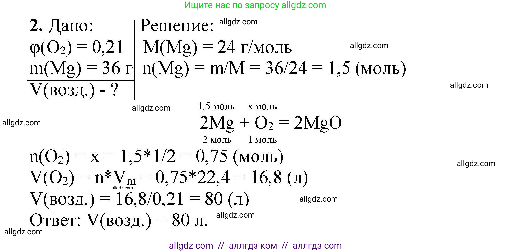 Химия, 9 класс Учебник, автор: Габриелян Олег Саргисович, издательство Просвещение, Москва, 2020, белого цвета, страница 60, номер 2, Решение
