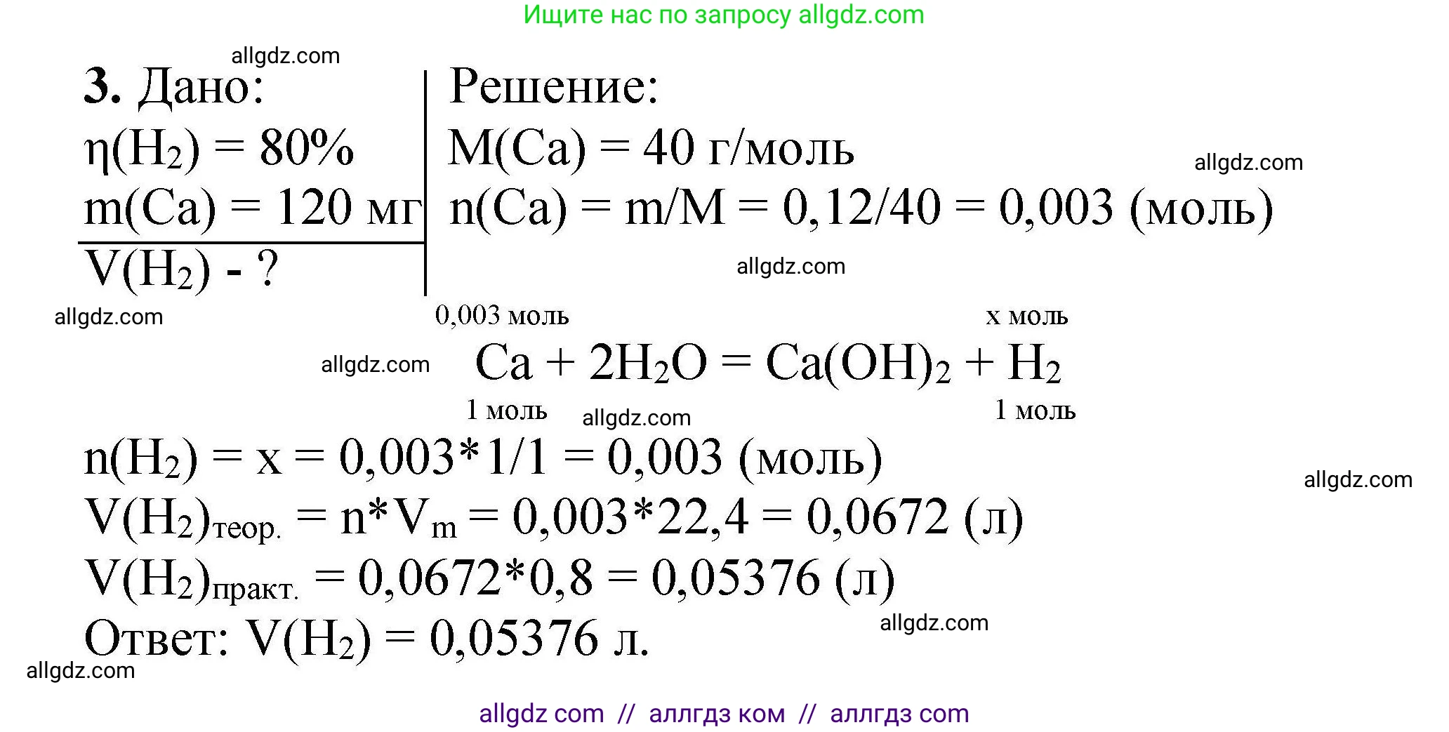 Химия, 9 класс Учебник, автор: Габриелян Олег Саргисович, издательство Просвещение, Москва, 2020, белого цвета, страница 60, номер 3, Решение