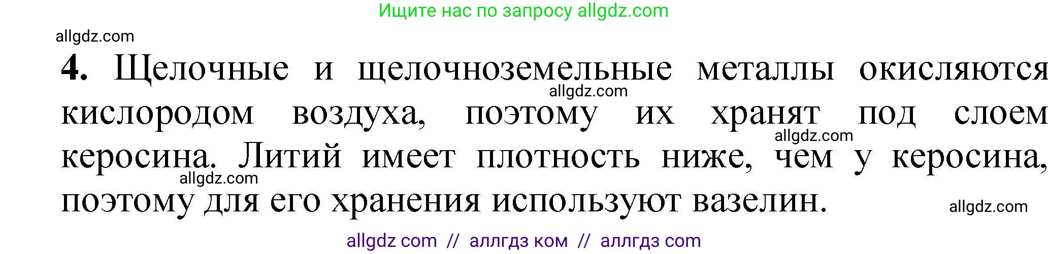 Химия, 9 класс Учебник, автор: Габриелян Олег Саргисович, издательство Просвещение, Москва, 2020, белого цвета, страница 60, номер 4, Решение