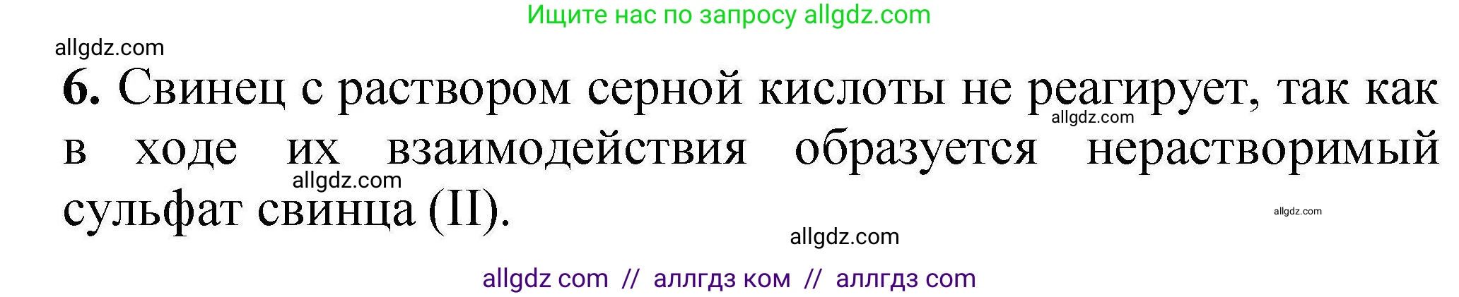 Химия, 9 класс Учебник, автор: Габриелян Олег Саргисович, издательство Просвещение, Москва, 2020, белого цвета, страница 60, номер 6, Решение