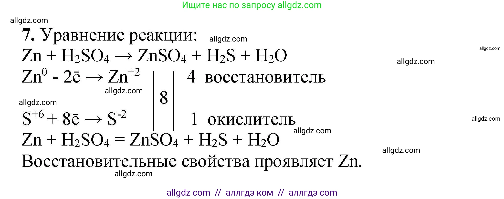Химия, 9 класс Учебник, автор: Габриелян Олег Саргисович, издательство Просвещение, Москва, 2020, белого цвета, страница 60, номер 7, Решение