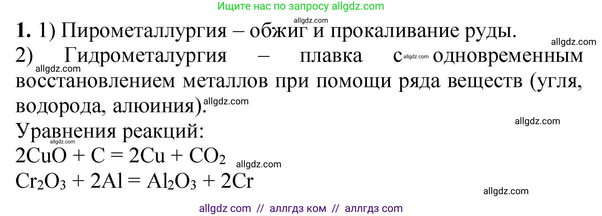Химия, 9 класс Учебник, автор: Габриелян Олег Саргисович, издательство Просвещение, Москва, 2020, белого цвета, страница 67, номер 1, Решение
