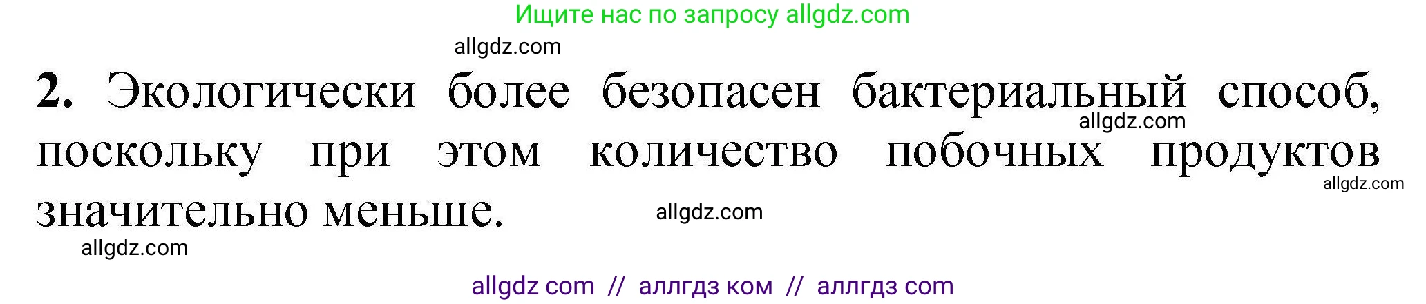 Химия, 9 класс Учебник, автор: Габриелян Олег Саргисович, издательство Просвещение, Москва, 2020, белого цвета, страница 67, номер 2, Решение