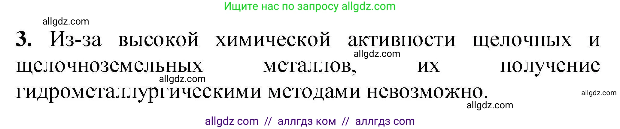 Химия, 9 класс Учебник, автор: Габриелян Олег Саргисович, издательство Просвещение, Москва, 2020, белого цвета, страница 67, номер 3, Решение
