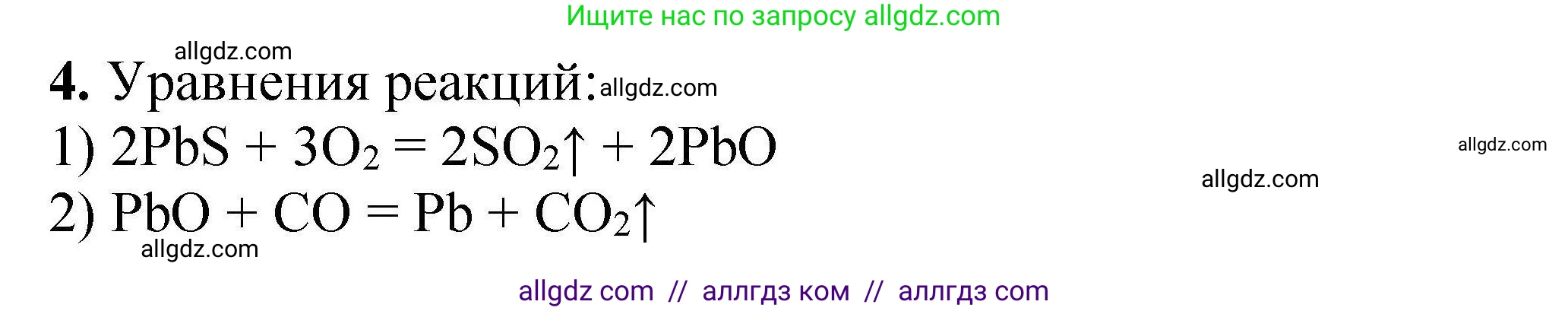 Химия, 9 класс Учебник, автор: Габриелян Олег Саргисович, издательство Просвещение, Москва, 2020, белого цвета, страница 67, номер 4, Решение