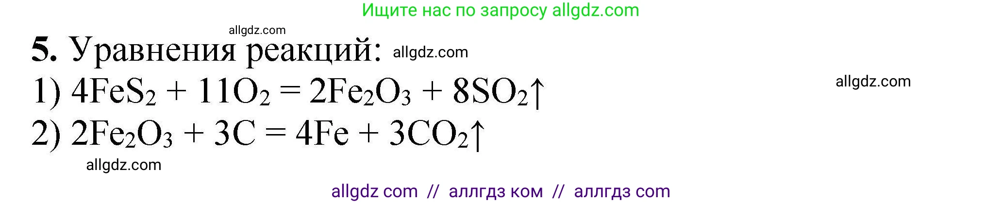 Химия, 9 класс Учебник, автор: Габриелян Олег Саргисович, издательство Просвещение, Москва, 2020, белого цвета, страница 67, номер 5, Решение
